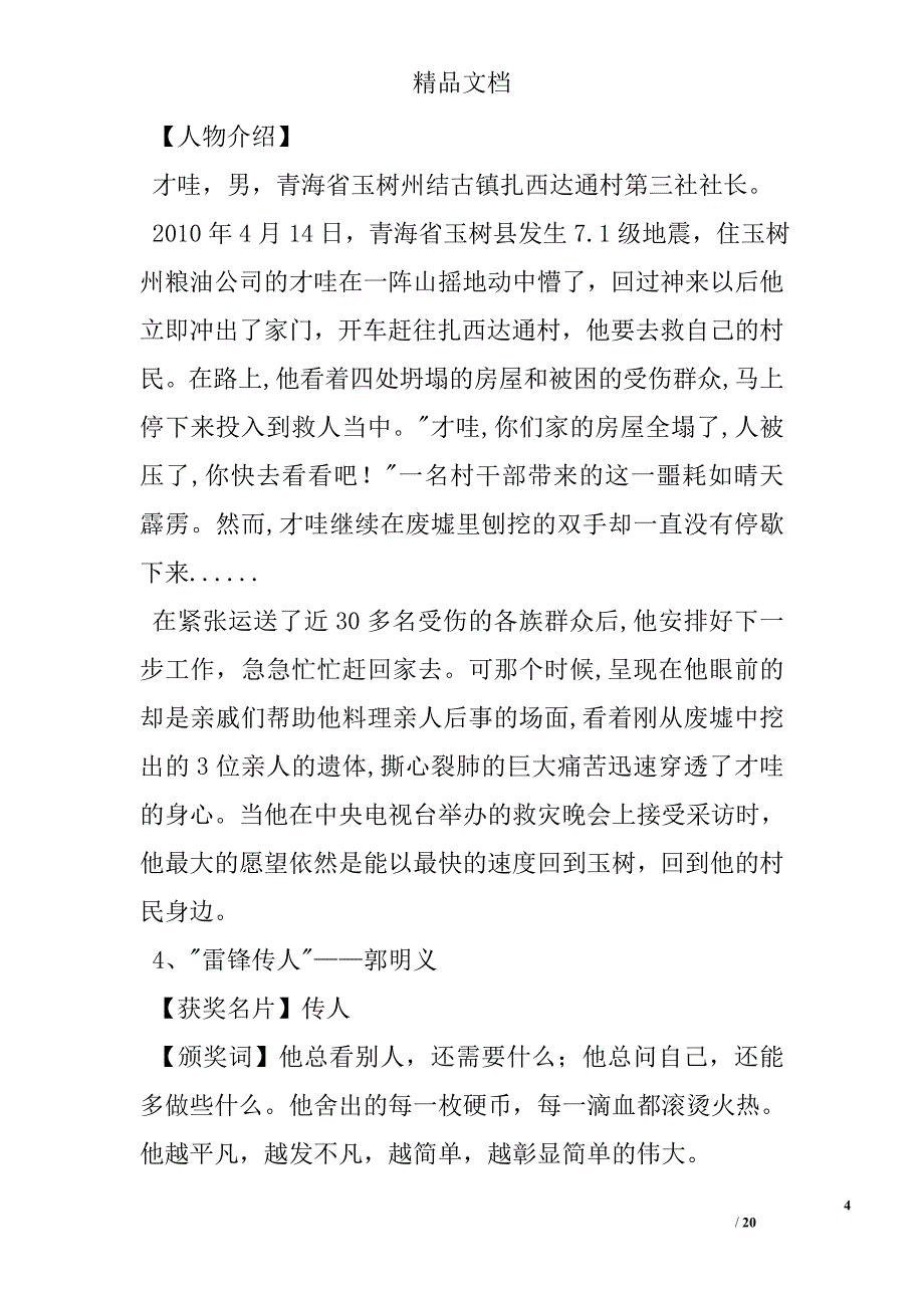 2010年度感动中国十大人物事迹及颁奖词 _第4页