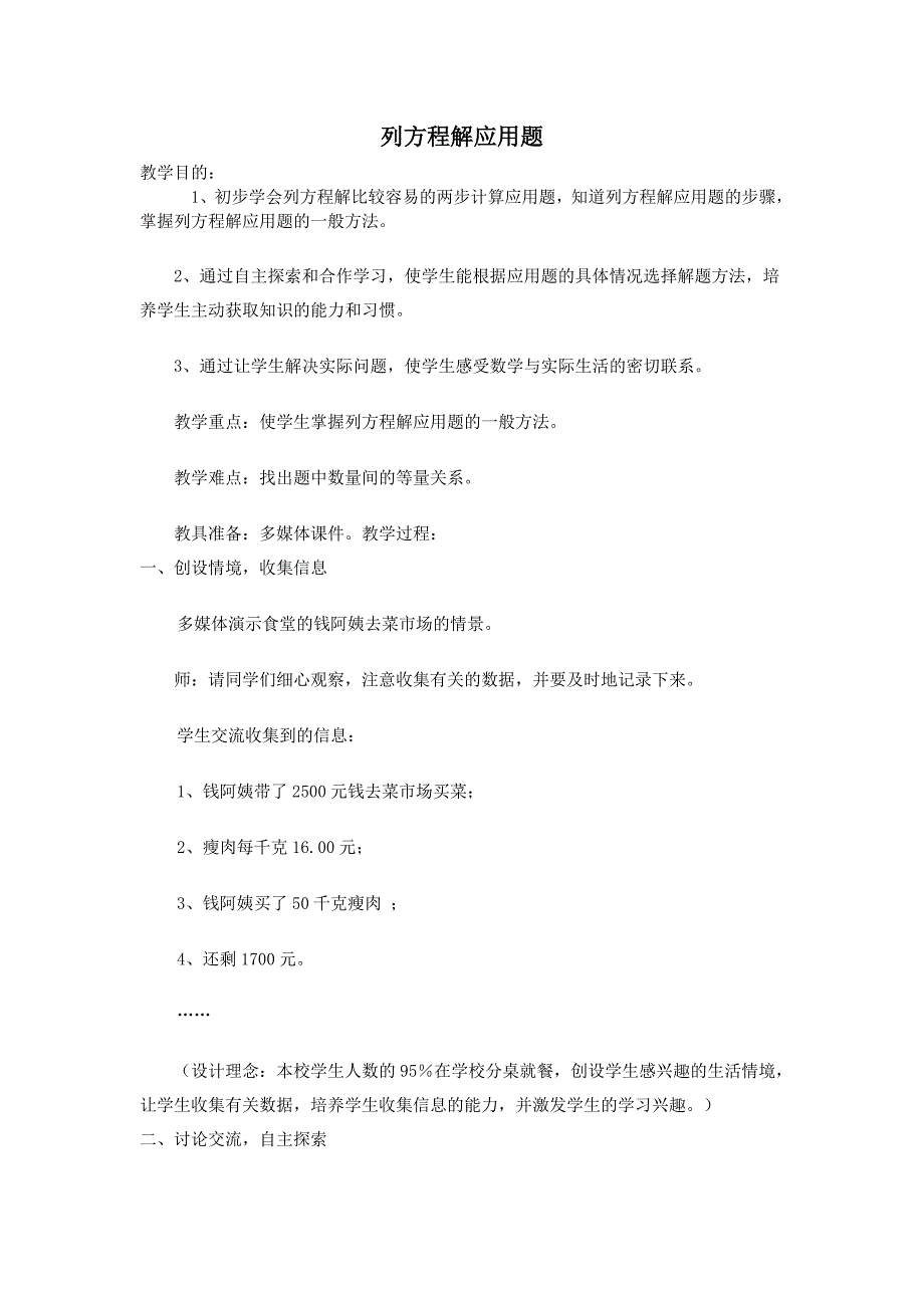 列方程解应用题教案microsoftword文档_第1页