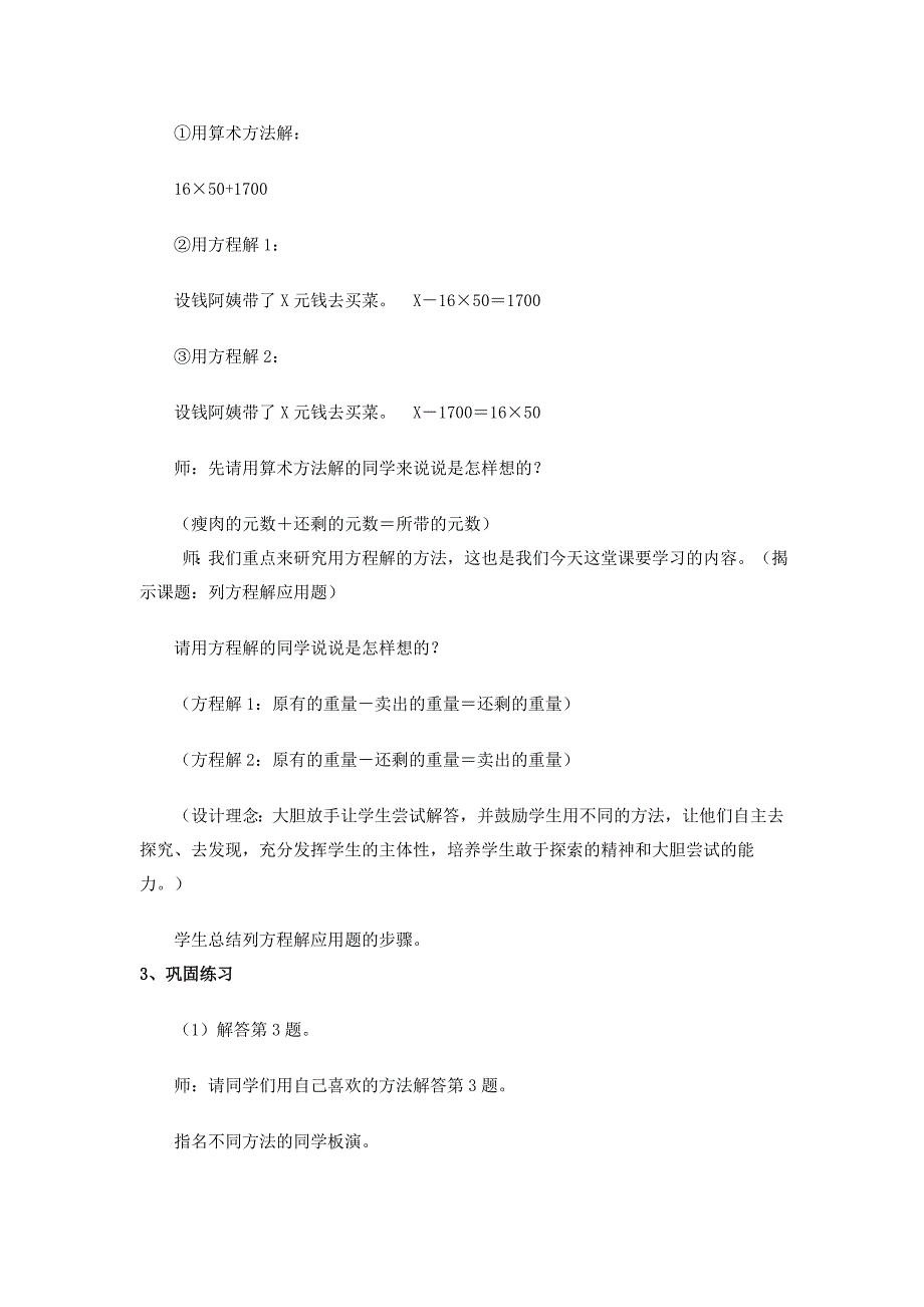 列方程解应用题教案microsoftword文档_第3页