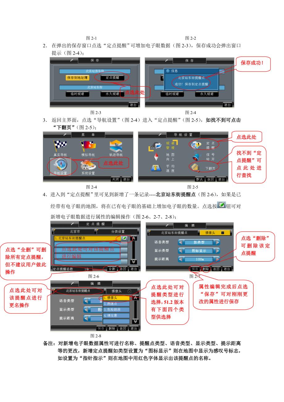 道道通地图的几个特殊使用说明_第3页