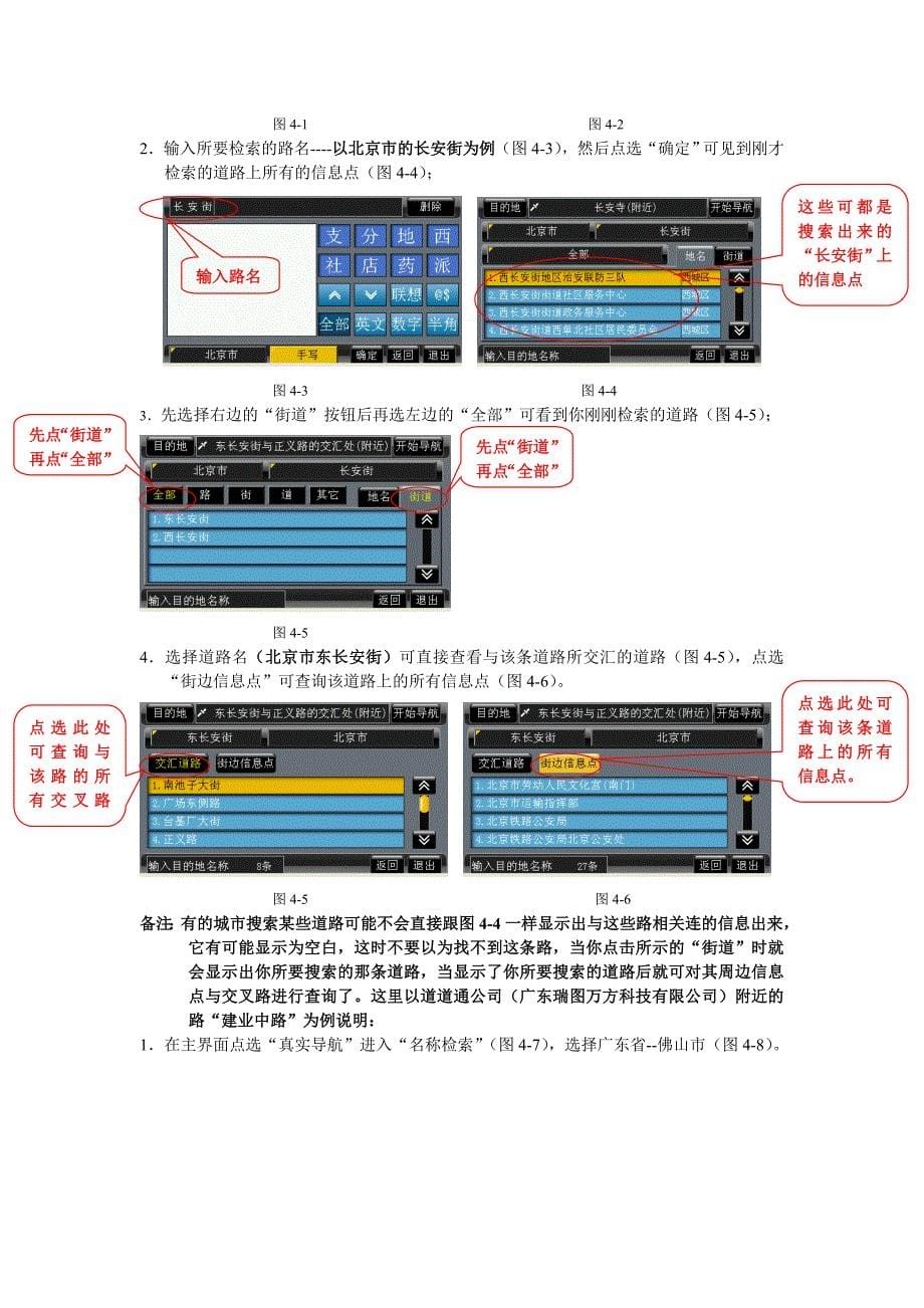 道道通地图的几个特殊使用说明_第5页