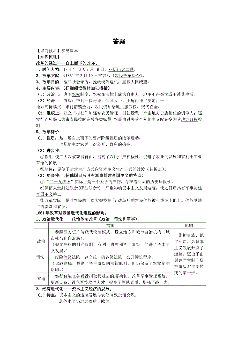 人民版高中历史《自上而下的改革》导学案_第4页