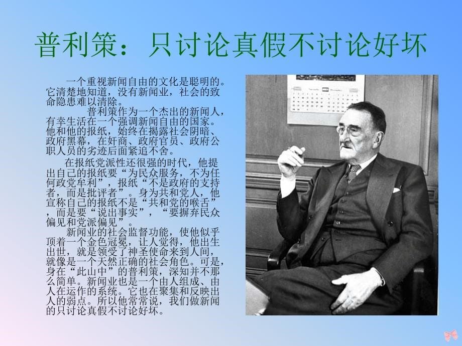 普利策（1847年4月10日—1911年10月29日）1847年4月_第5页