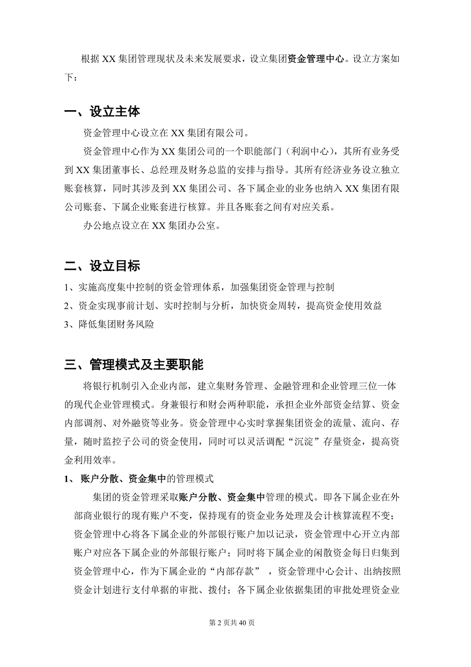 集团资金管理中心设立方案_第2页