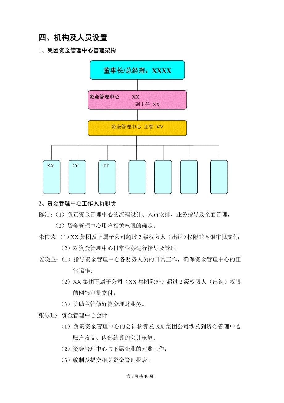 集团资金管理中心设立方案_第5页