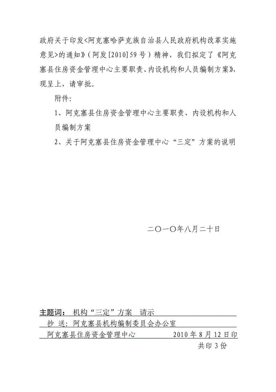 (28号)住房资金管理中心三定方案_第2页