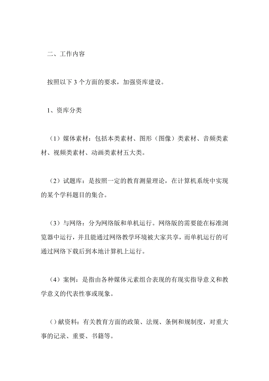 王阜庄小学现代远程教育资源库建设实施方案_第2页