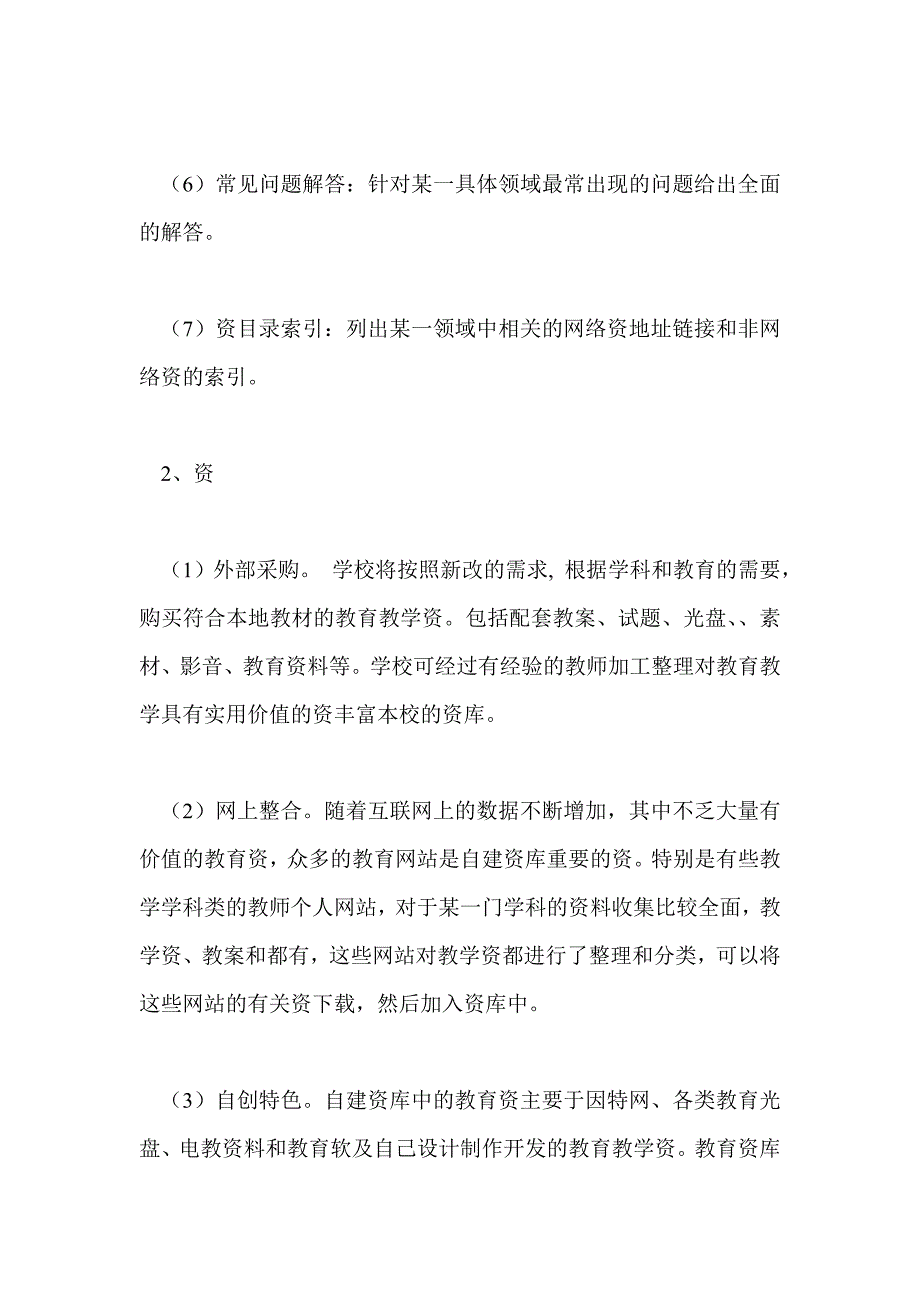 王阜庄小学现代远程教育资源库建设实施方案_第3页