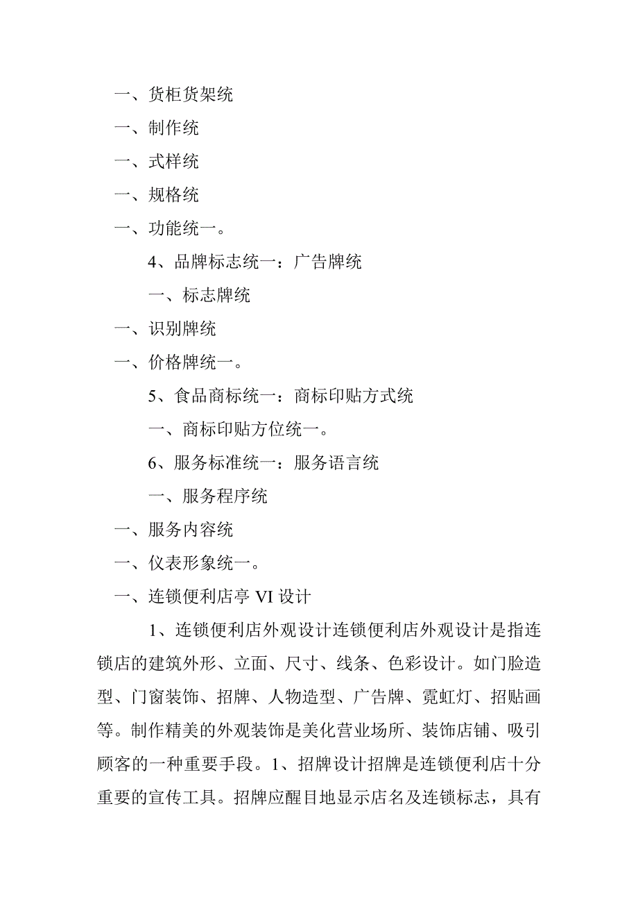 连锁便利超市商店商亭策划之一二 _1_第3页