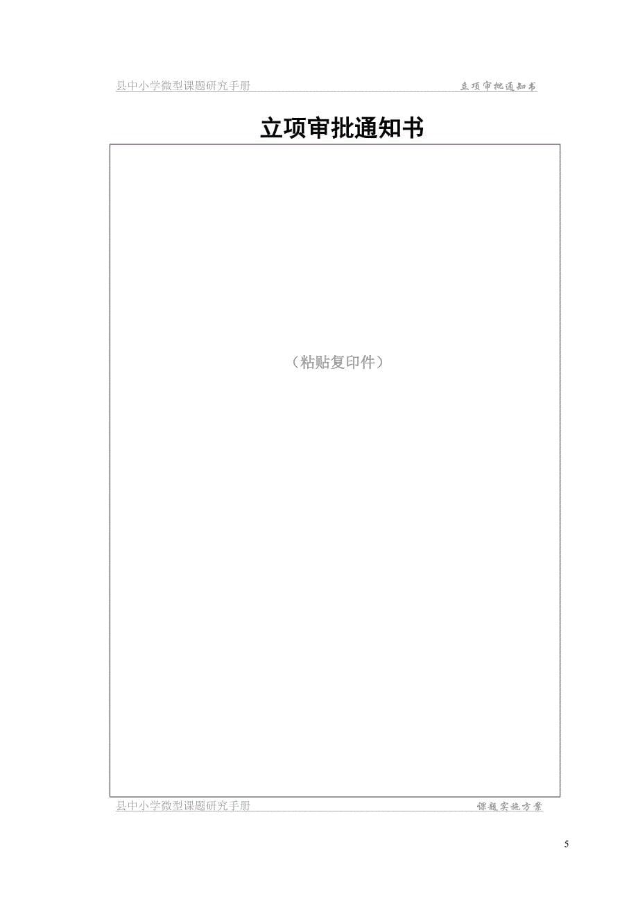 朗读和背诵在农村高中英语学习中有效性探究课题实施方案及结题报告_第5页