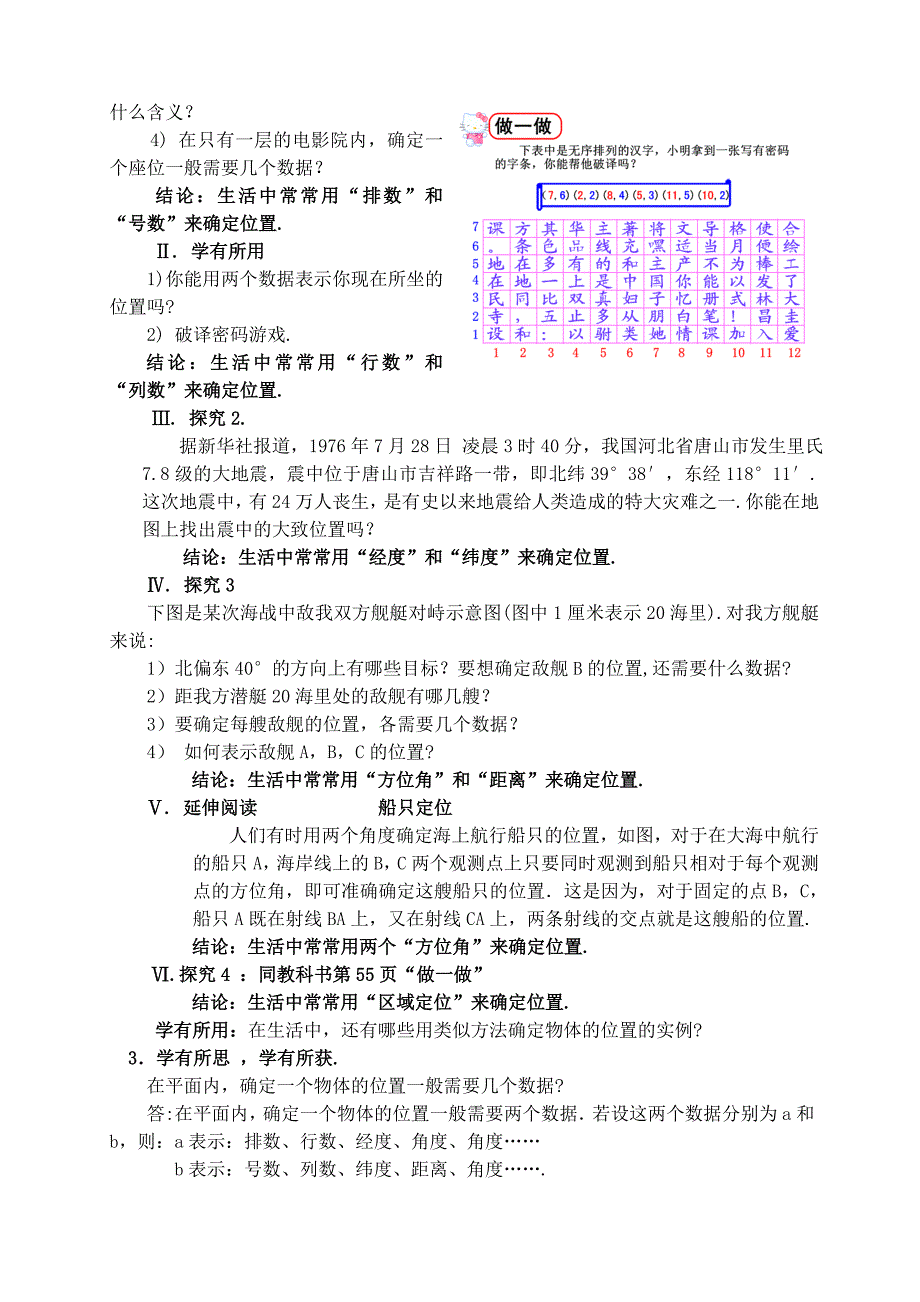 北师大版初中数学八年级上册《确定位置》教学设计_第2页