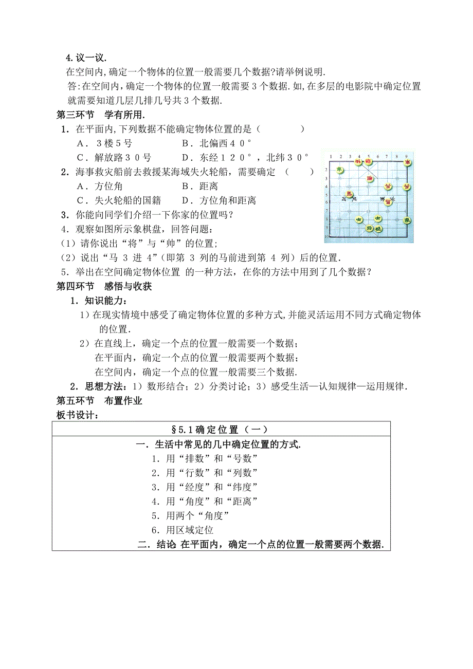 北师大版初中数学八年级上册《确定位置》教学设计_第3页