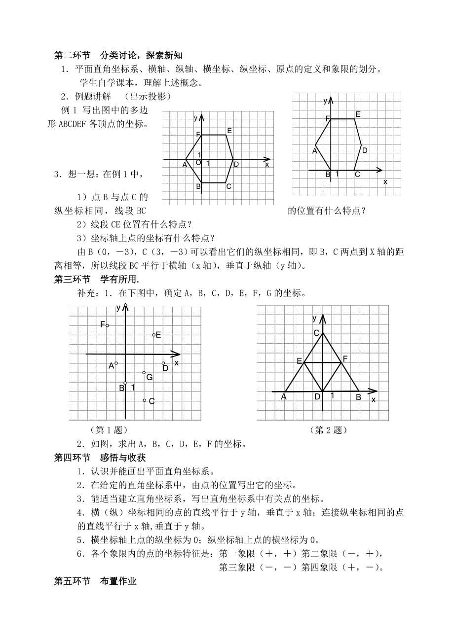 北师大版初中数学八年级上册《确定位置》教学设计_第5页