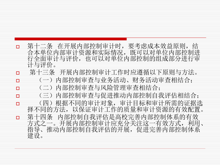 高校内部控制审计专题讲座郑石桥 南京审计学院国际审计学院_第4页