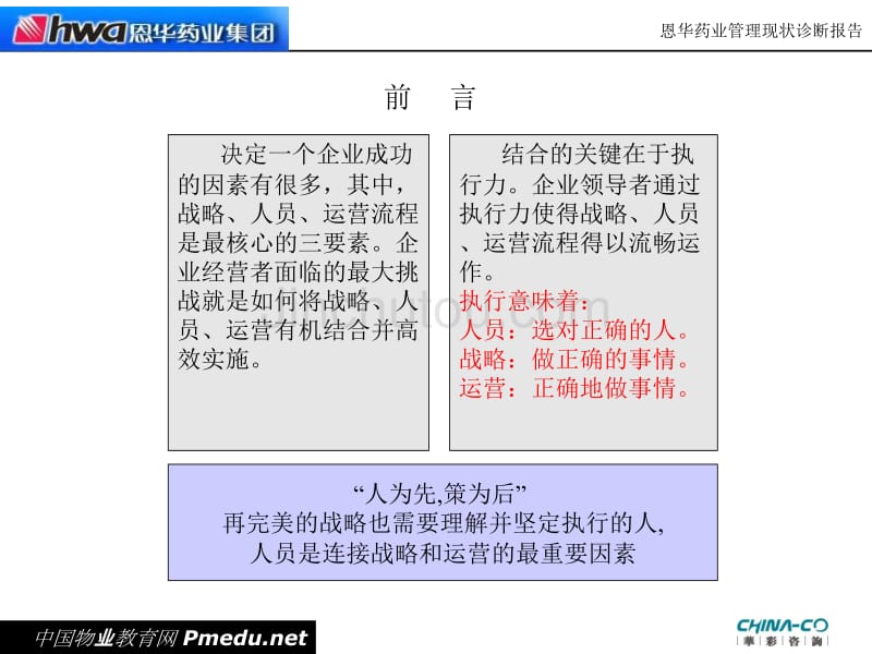 恩华药业执行力诊断报告_第2页