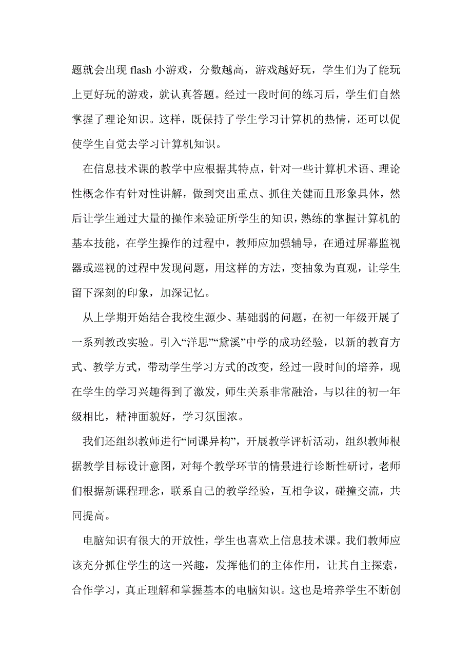 中学新课程改革信息技术教学总结(精选多篇)_第2页