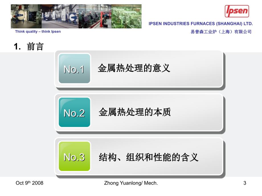 金属热处理原理-Heat treatment training_第3页