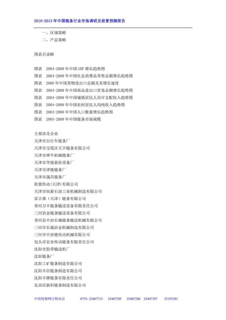 链条行业报告_第3页