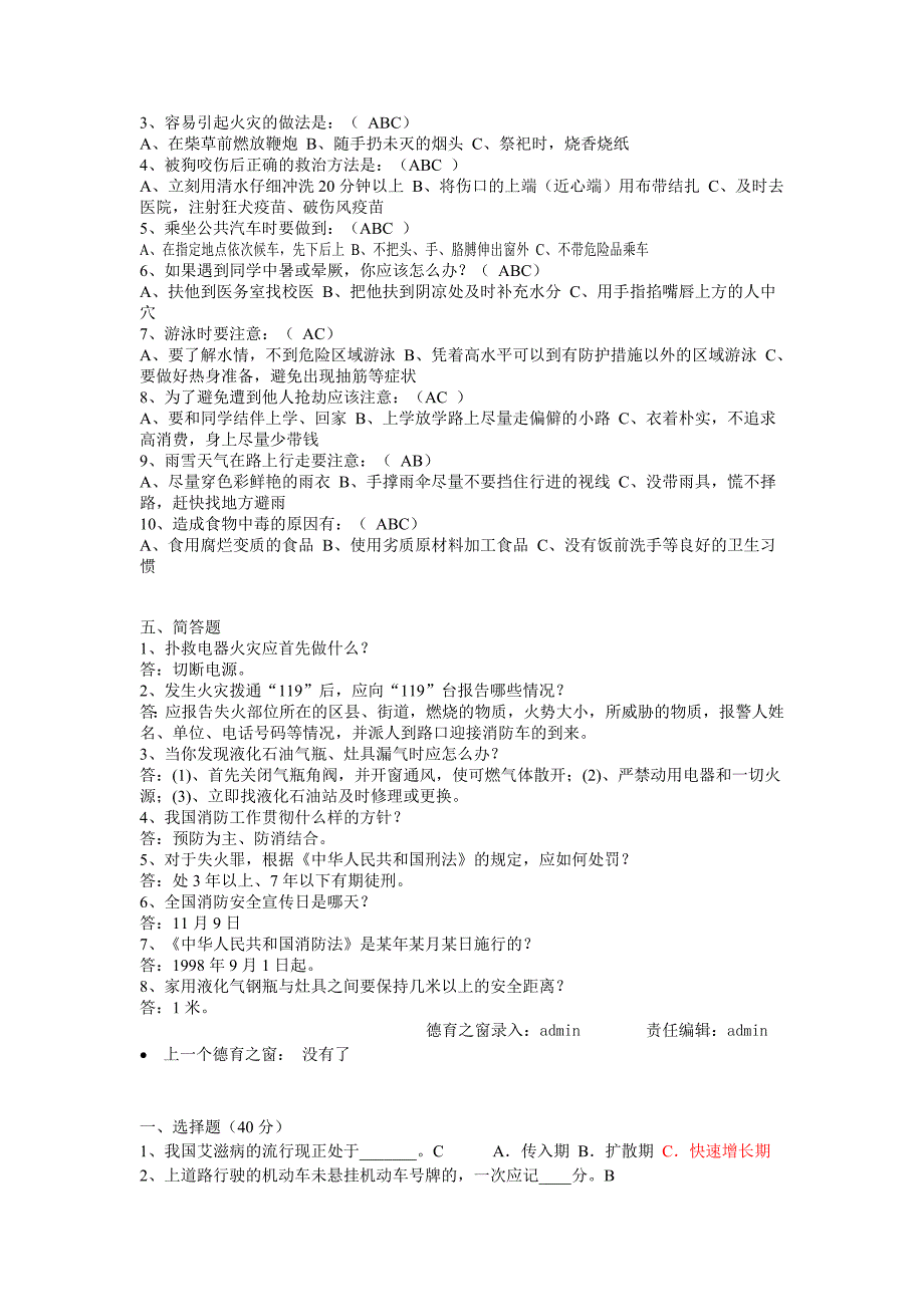 2015年中小学生安全知识竞赛题参考答案_第3页