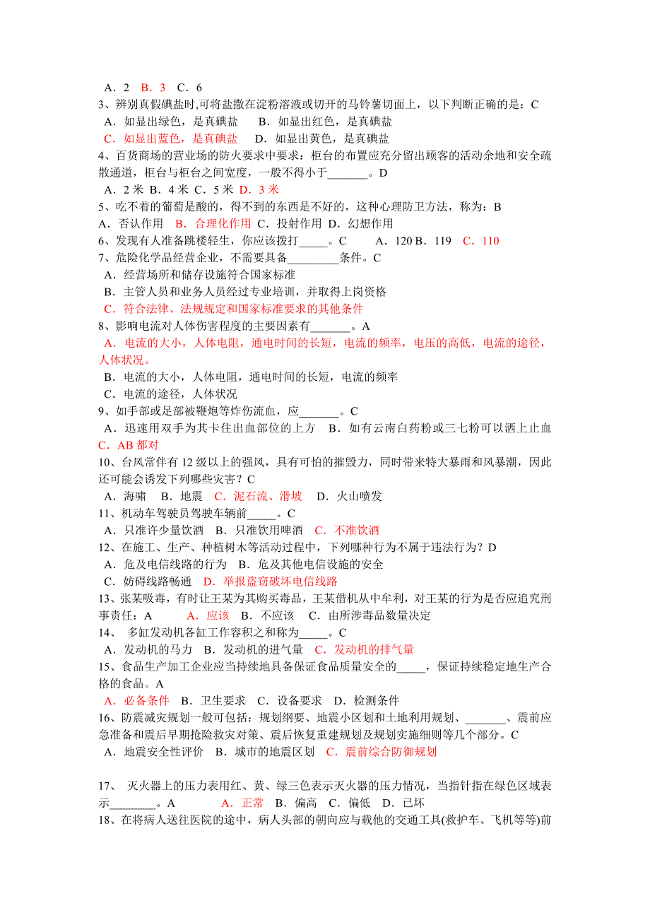 2015年中小学生安全知识竞赛题参考答案_第4页