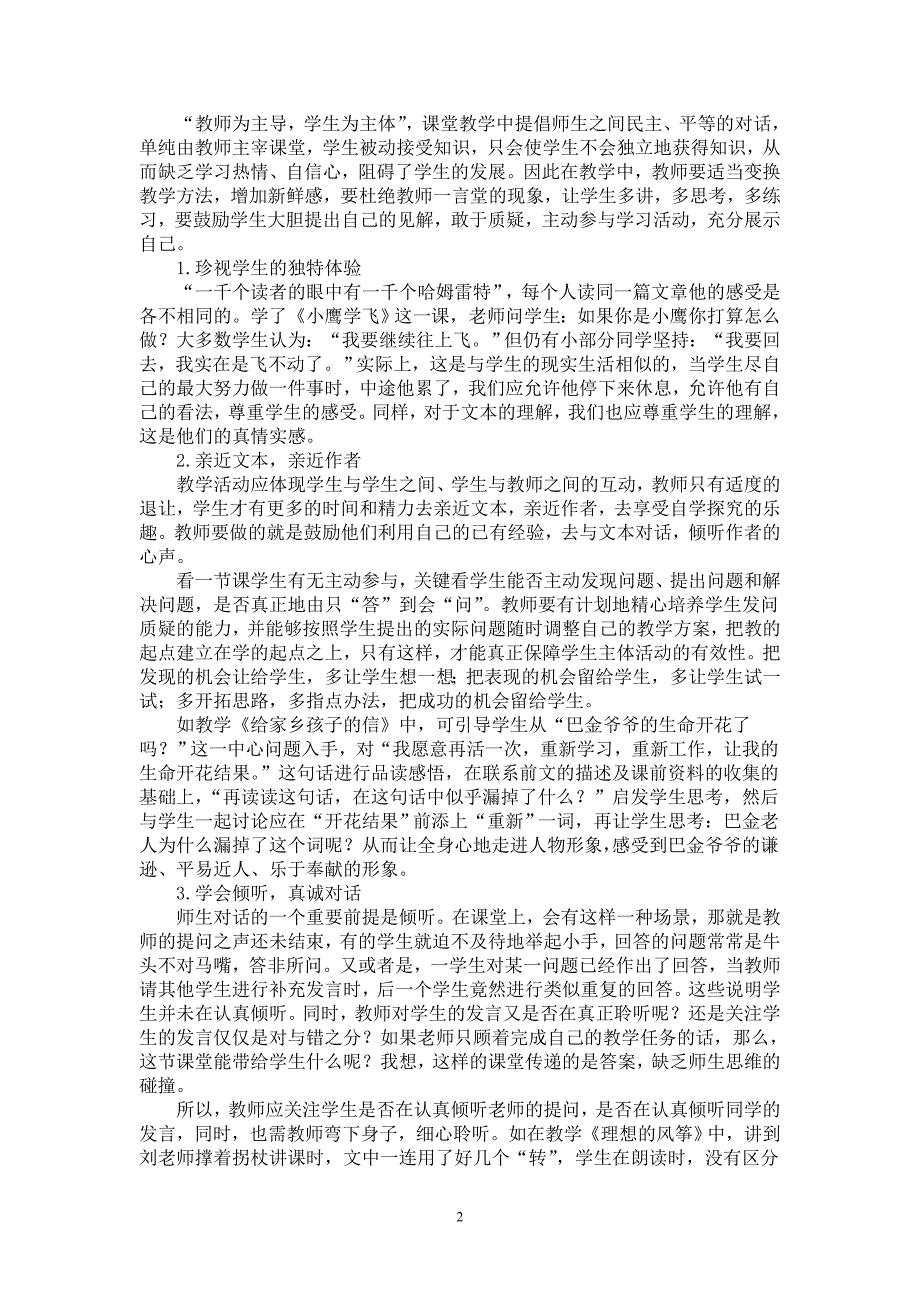 小学语文论文：尊重语言学习规律  提高语言实践能力_第2页