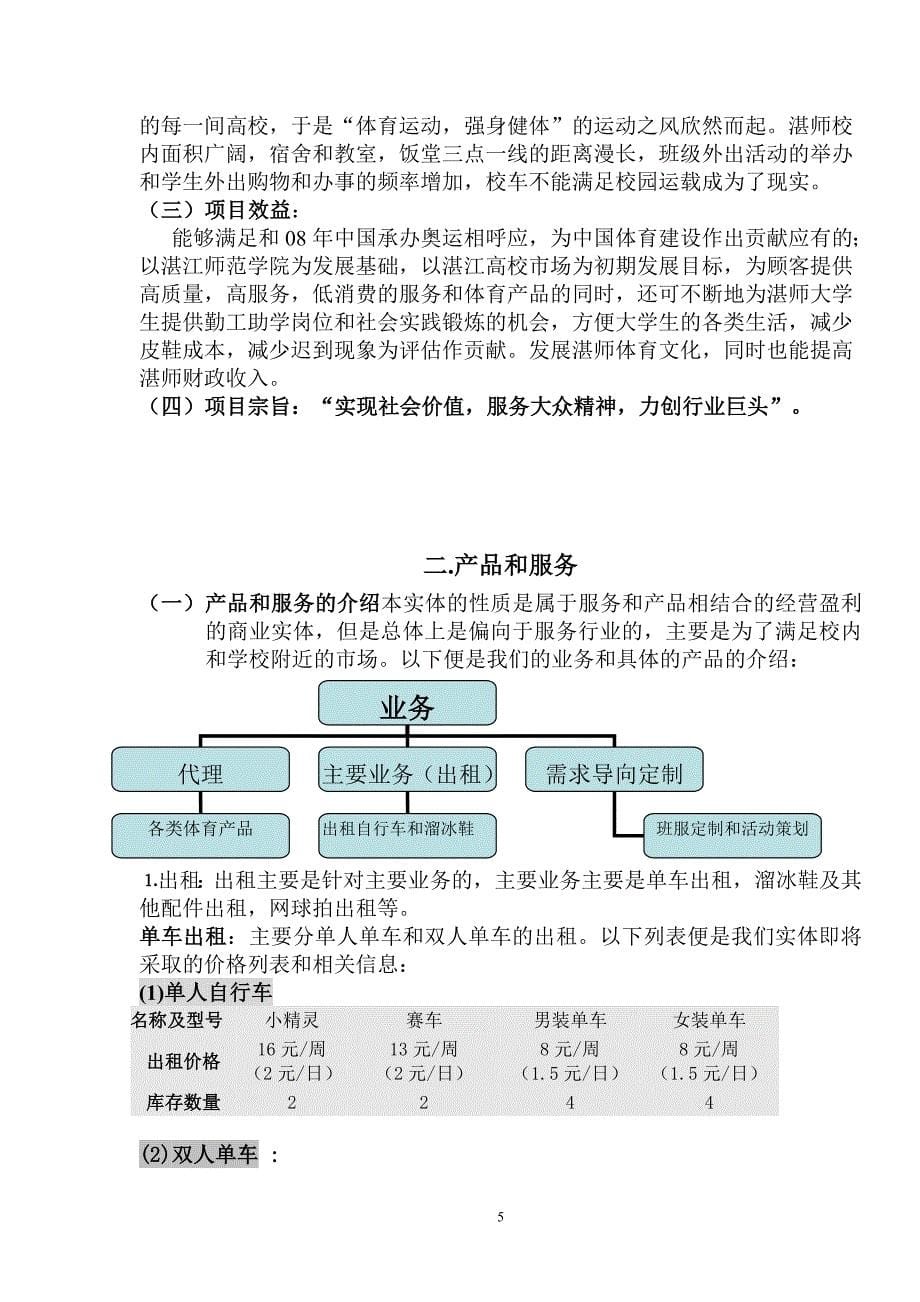 玩转潮流创业策划_第5页