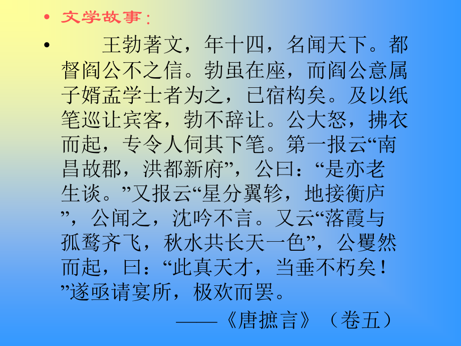 《滕王阁序》课件 罗娇(加典故)_第3页