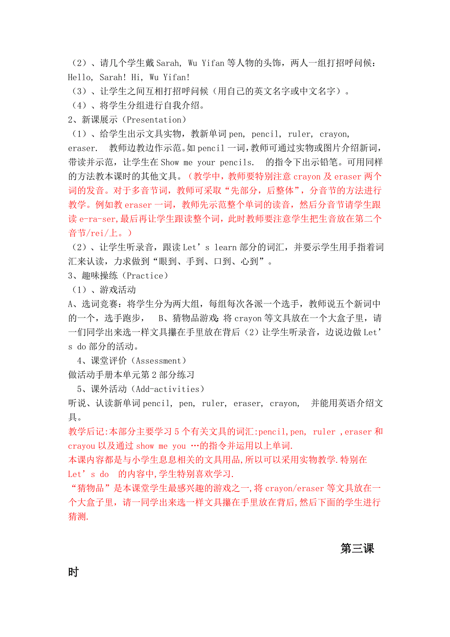 新版pep小学英语三年级上册教案　全册_第3页