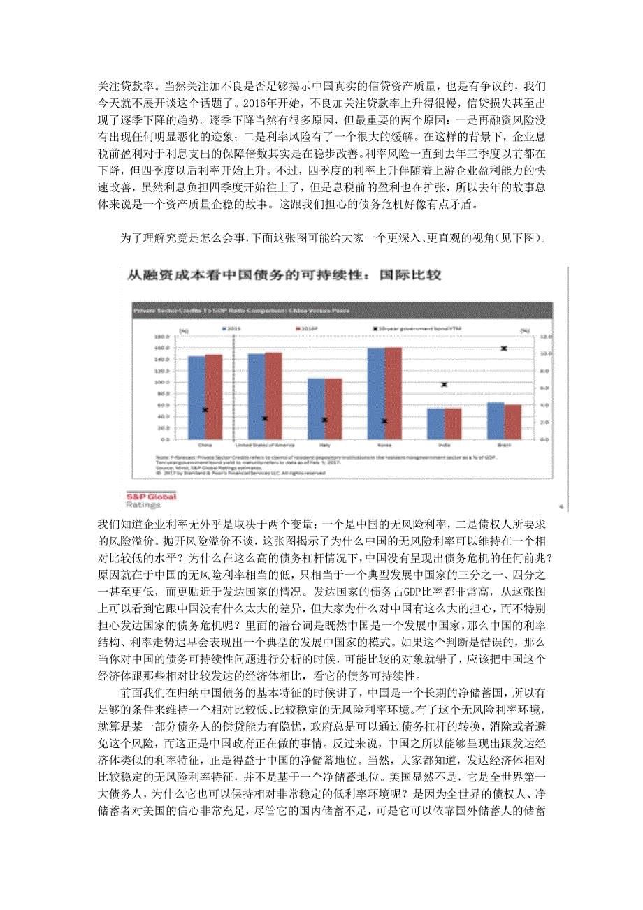 中国债务增长的可持续性银行融资与流动性视角梁治平_第5页