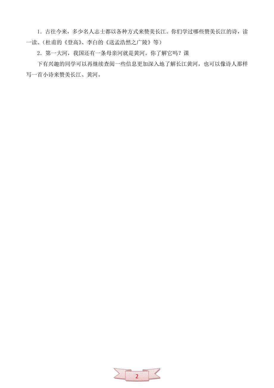 北京版语文五年级下册《长江之歌》教学设计_第2页