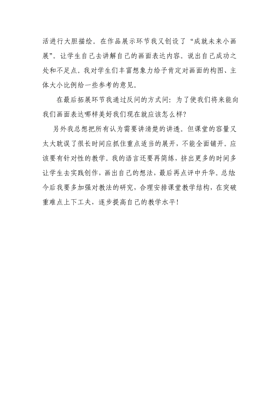 人美版小学美术四年级上册《我们的现在和将来》教学反思_第2页