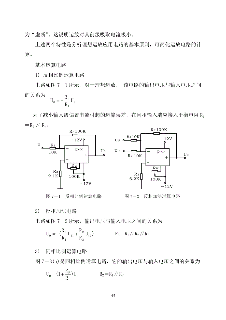 集成运算放大器的基本应用一_第2页