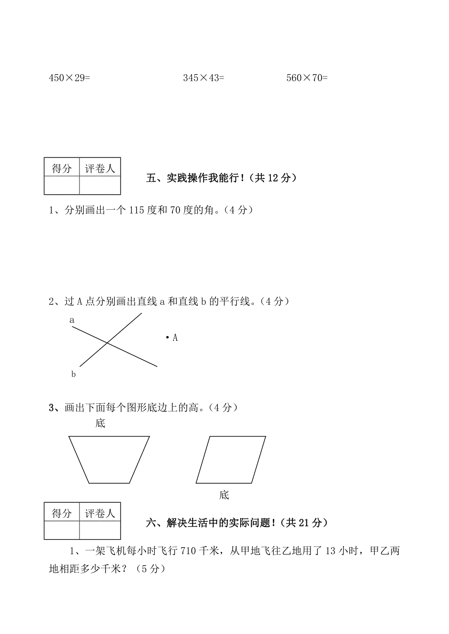 人教版小学四年级数学上册期中测试卷(人教版带答案)　共两套_第3页