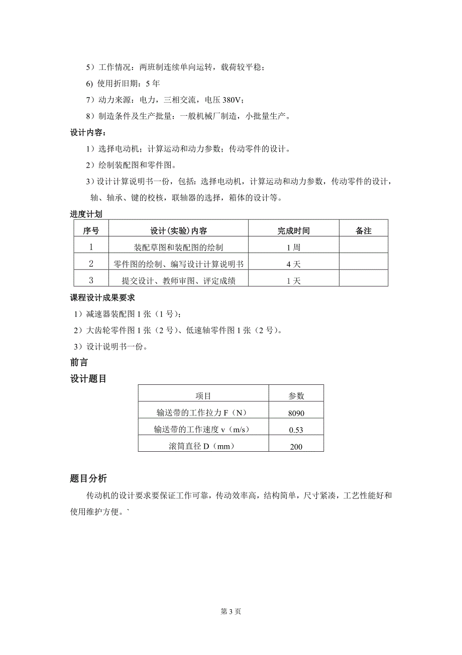 锥齿轮式一级齿轮减速器课程设计_第3页