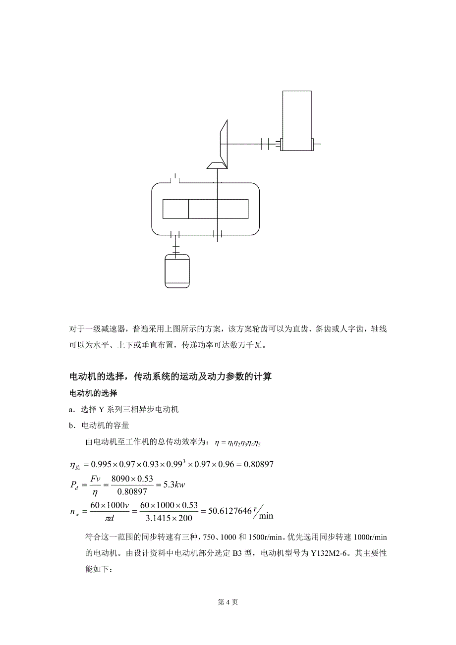 锥齿轮式一级齿轮减速器课程设计_第4页