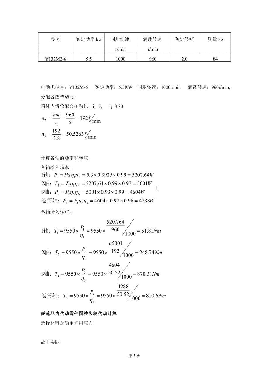 锥齿轮式一级齿轮减速器课程设计_第5页