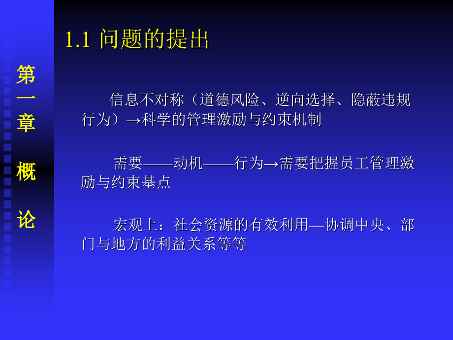 现代管理激励与约束机制_第4页