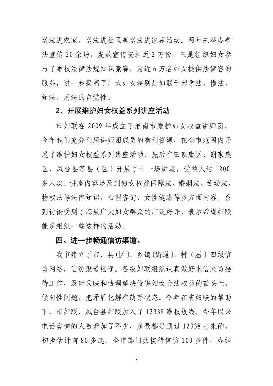 2010年权益部总结和2011意见_第2页