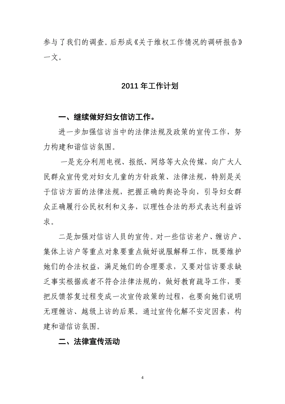 2010年权益部总结和2011意见_第4页