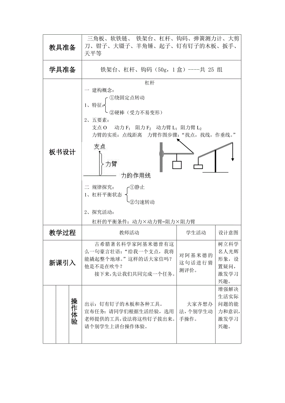 北师大版初中物理《杠杆》教学设计_第2页