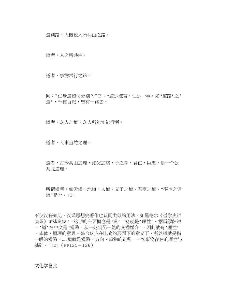 新道家之界定与营建——三论新道家_第2页