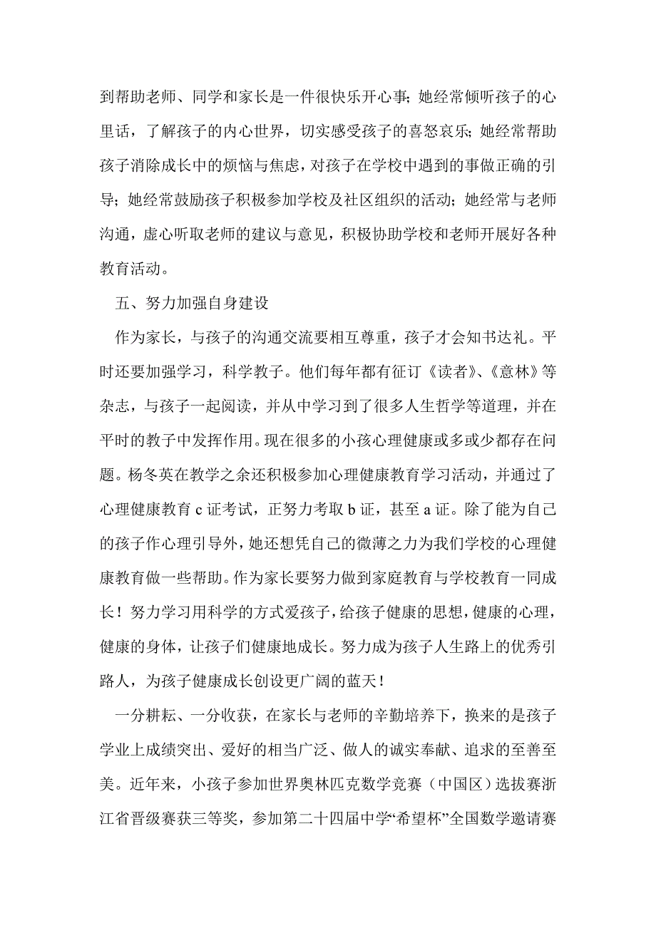 优秀家长推荐事迹材料(精选多篇)_第3页