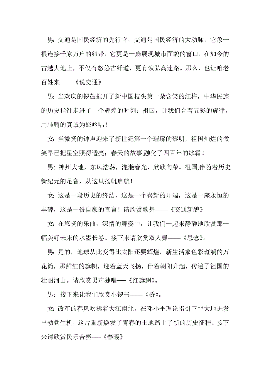 交通系统文艺晚会主持词(精选多篇)_第2页