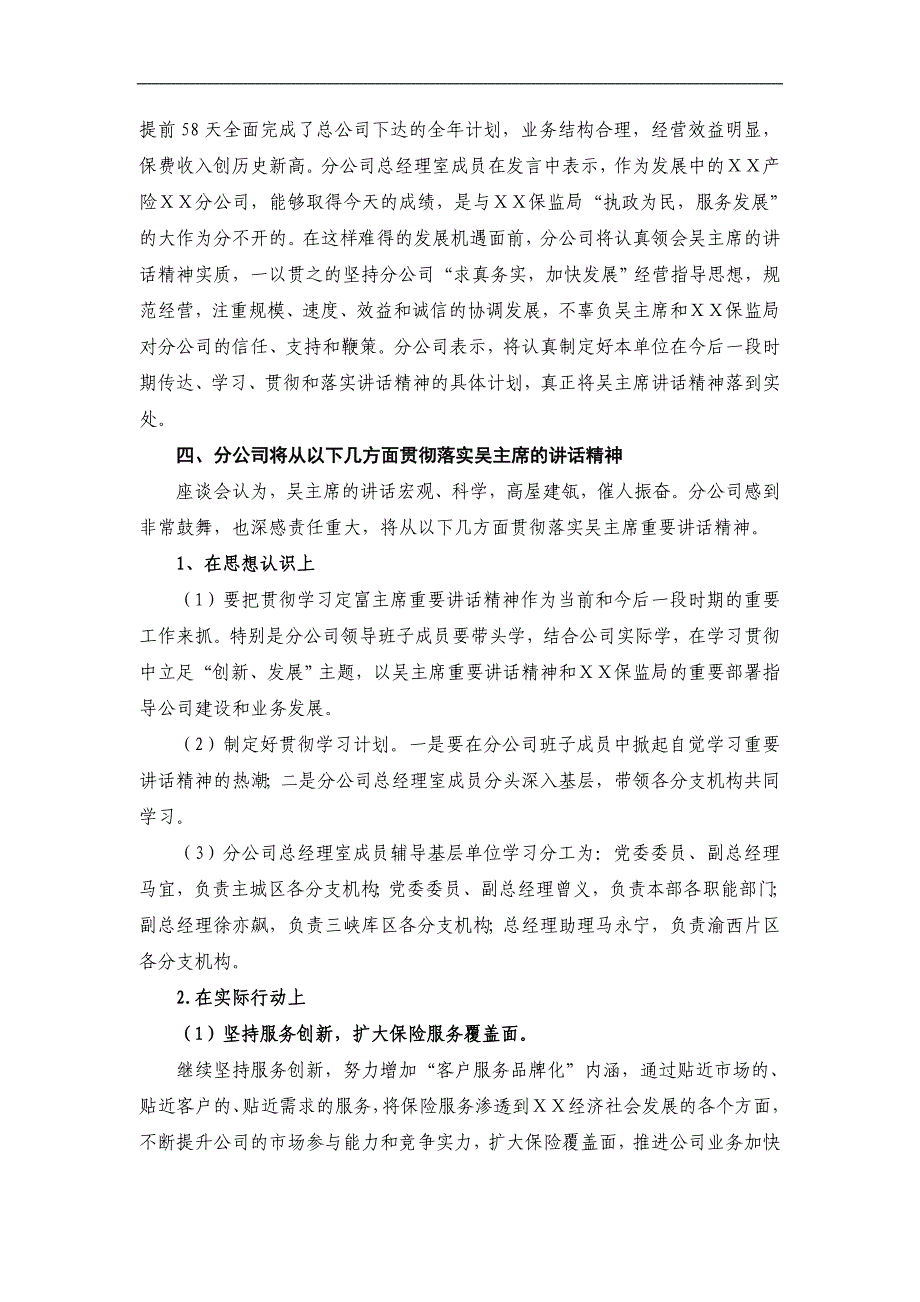 保险公司产险ⅹⅹ分公司切实贯彻落实ⅹⅹ主席重要讲话精神_第2页