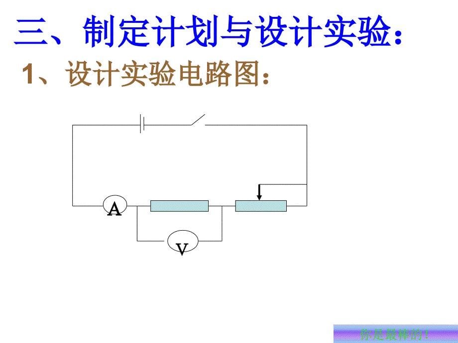 探究电阻上的电流跟_第5页