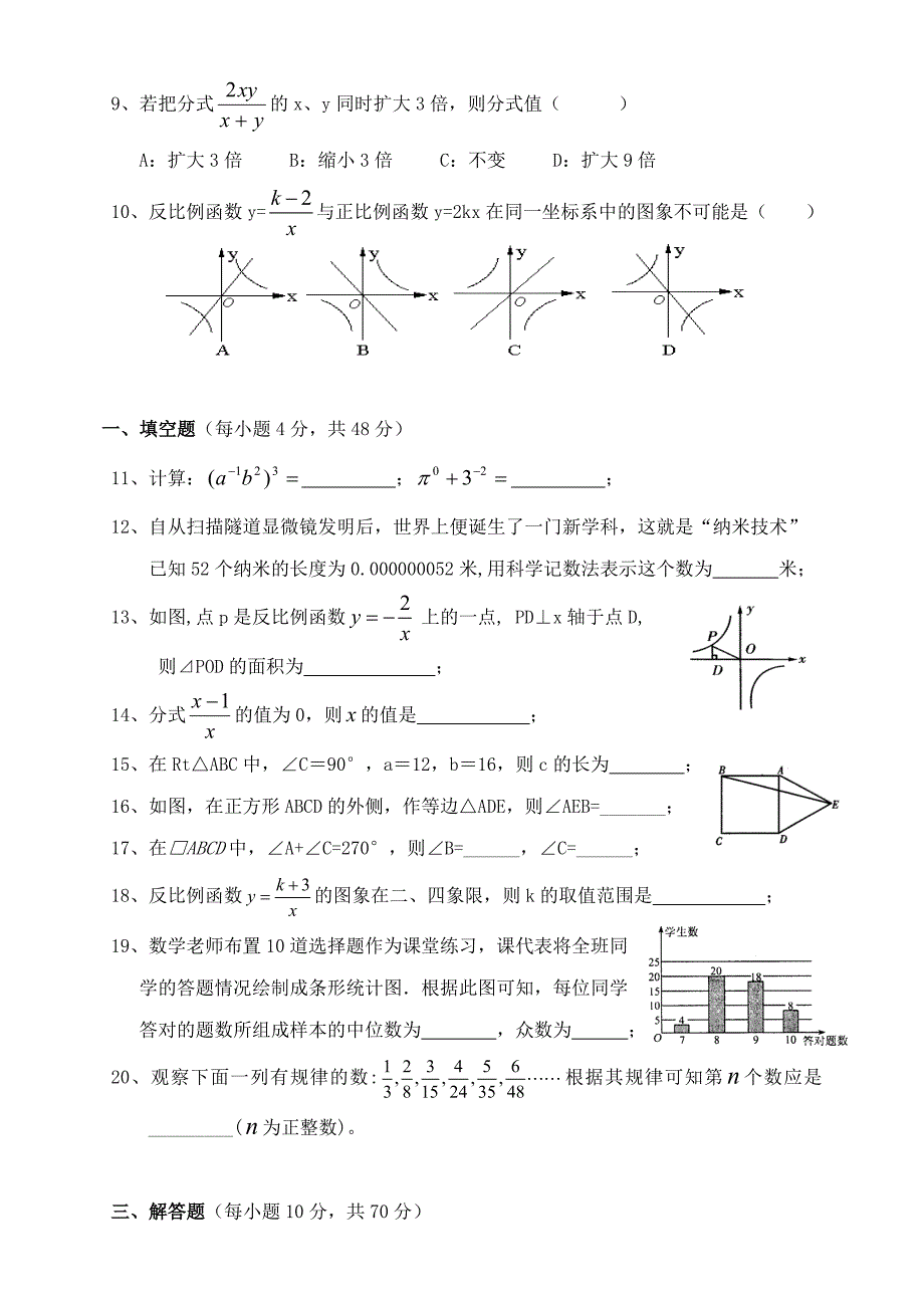 江苏省南通市16中八年级下数学期末模拟测试题（4）_第2页