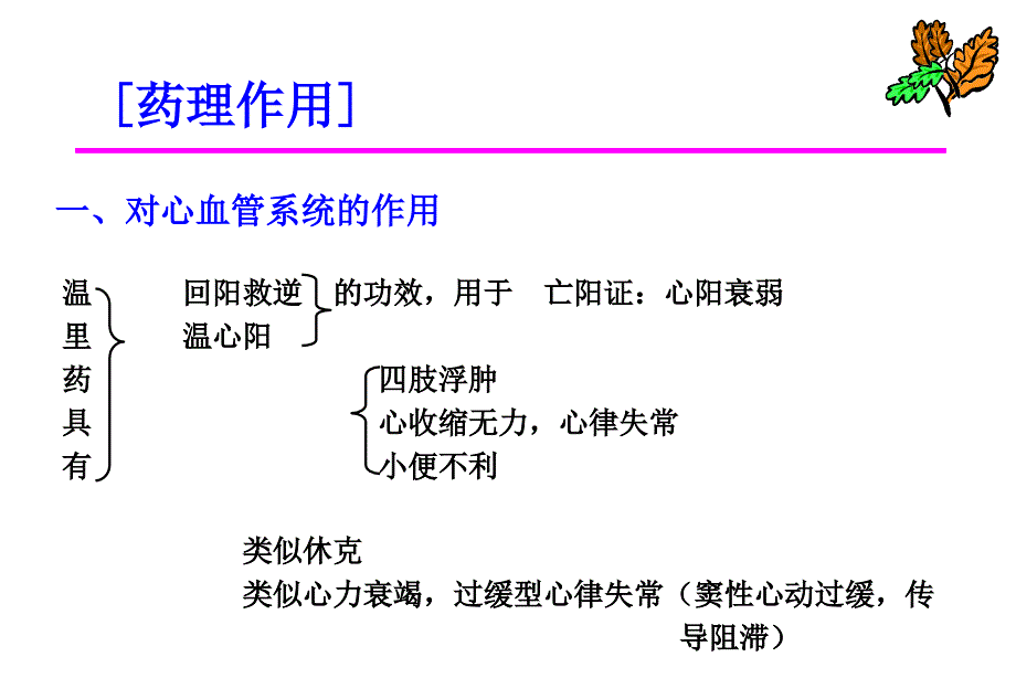 中药药理学温里药_第2页