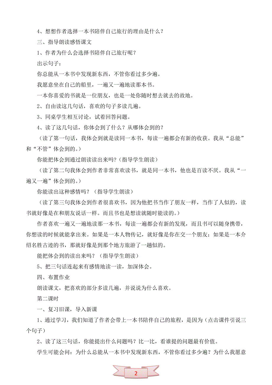 人教版五年级语文上册《走遍天下书为侣》教学设计_第2页