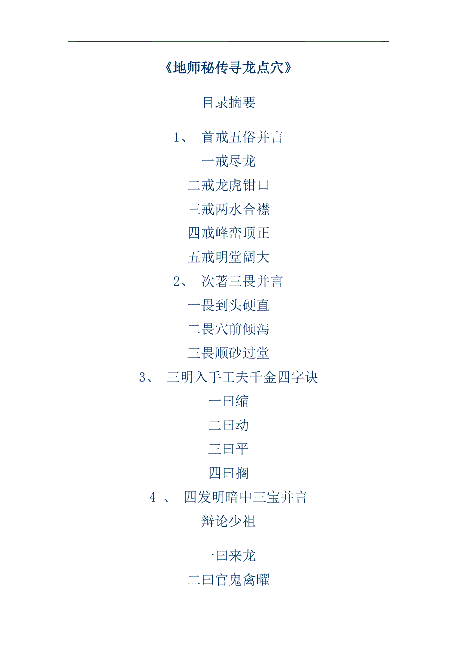 地师秘传寻龙点穴_第1页