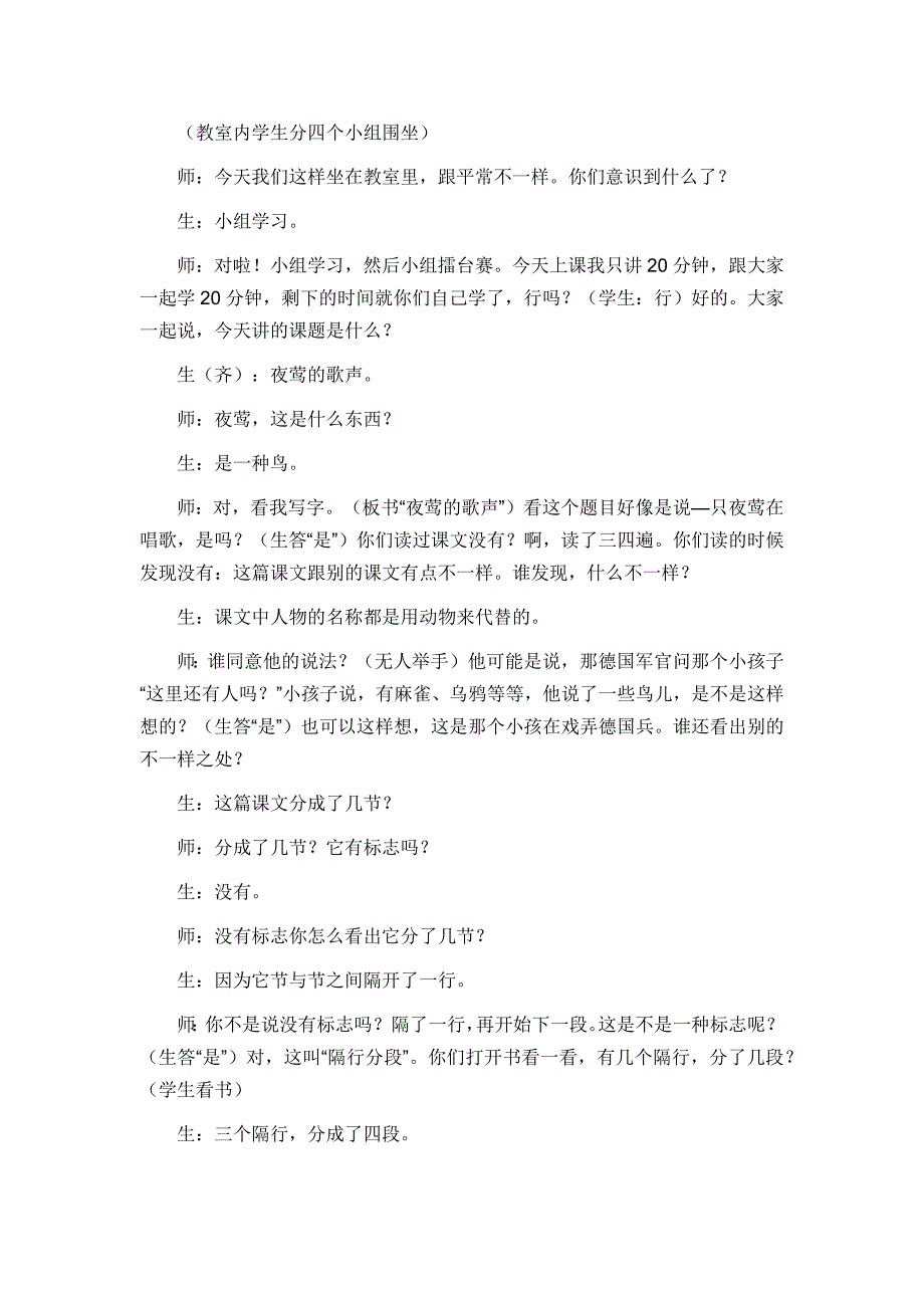 人教版小学语文四年级下册《夜莺的歌声》教学实录_第1页